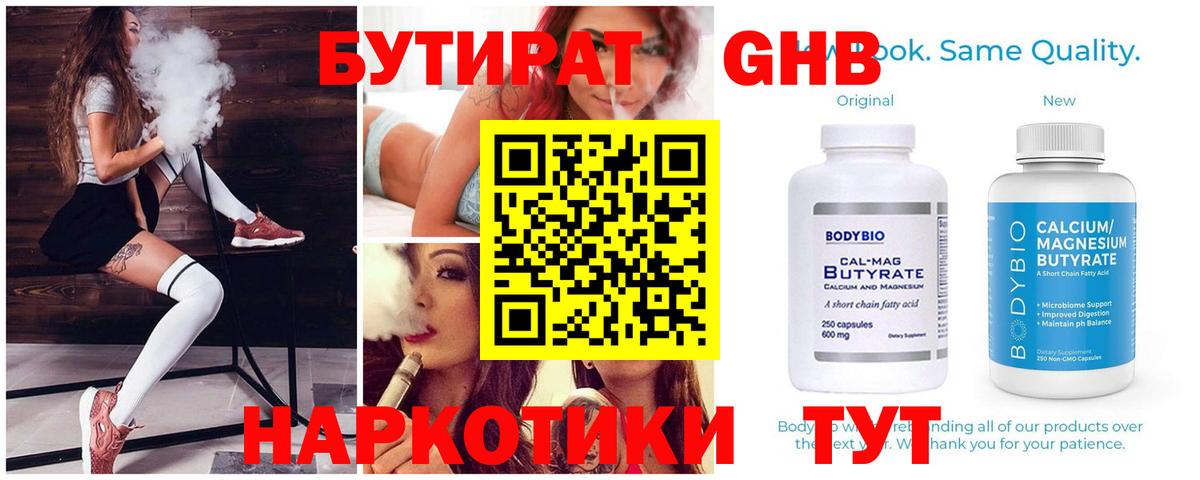 Бутират 99% Александров