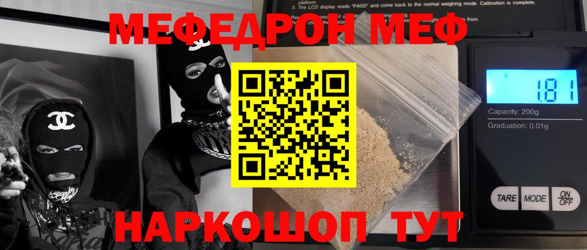 Меф мяу мяу кристаллы Александров